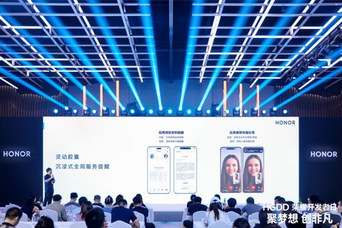 荣耀开发者日北京站圆满落幕 一站式赋能开发者，携手共创商业增长新机遇