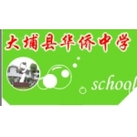 大埔县华侨中学携手梅州软件开发，共建智慧教育新生态